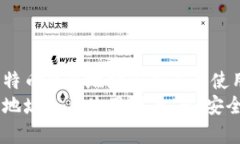 深入解析比特币钱包地址工具及其使用方法比特