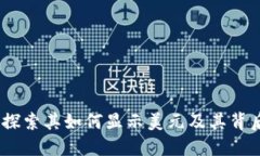TP钱包：探索其如何显示美元及其背后的机制
