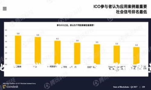 开发比特币钱包的费用及其影响因素详解