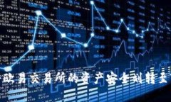 如何将欧易交易所的资产安全划转至TP钱包