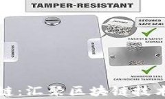 全面解析TP钱包链：汇聚区块链技术与数字资产管