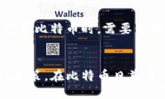 与关键词biao ti比特币中国钱包地址查找指南/bi