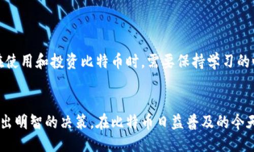 与关键词


biao ti比特币中国钱包地址查找指南/biao ti
guan jian ci比特币, 钱包地址, 比特币中国, 在线钱包/guan jian ci
```

引言

比特币作为数字货币的先锋，近年来受到了越来越多人的关注与使用。随着比特币的流行，如何安全地存储与处理比特币成为了广泛讨论的话题。在这篇文章中，我们将详细介绍比特币中国的钱包地址查找方法，帮助用户更好地管理自己的数字资产，同时我们会探讨一些相关问题，以便用户深入理解比特币及其钱包的相关知识。


比特币与钱包的基本概念

在详细讨论比特币中国钱包地址之前，我们有必要了解一些基本概念。比特币（Bitcoin）是一种去中心化的数字货币，用户可以通过区块链技术进行交易。与传统货币不同，比特币不受政府或金融机构的控制，所有的交易信息都被记录在一个公共账本中。


而比特币钱包则是存储比特币的工具，用户可以通过钱包地址接收和发送比特币。钱包地址类似于银行账户号码，是用户在比特币网络中进行交易的唯一标识。根据存储方式的不同，钱包分为热钱包和冷钱包，两者在安全性和便利性上各有优劣。


如何查找比特币中国钱包地址

要查找比特币中国的钱包地址，首先需要拥有一个比特币钱包。一旦创建了钱包，用户就会获得一个唯一的地址。在比特币中国这类交易平台上，用户也可以方便地获取自己的钱包地址。


以下是查找比特币中国钱包地址的一般步骤：

ol
    listrong注册并登录比特币中国账号：/strong访问比特币中国的官方网站，按照指示进行注册并登录。/li
    listrong访问钱包页面：/strong在用户中心或资产管理选项中，找到“钱包”功能。/li
    listrong查看钱包地址：/strong在钱包页面，可以看到自己的比特币钱包地址，通常会提供一个二维码来方便扫描。/li
/ol

请注意，确保在官方的比特币中国网站访问和登录，避免潜在的网络钓鱼风险，确保自己的比特币资产的安全。


比特币中国钱包的种类与选择

在比特币中国平台上，用户通常可以选择两种主要的钱包类型：热钱包和冷钱包。了解这两者的差异有助于用户根据自己的需求选择合适的钱包类型。


strong热钱包：/strong热钱包是指始终连接到互联网的钱包。这类钱包方便用户随时随地进行交易，适合频繁交易的用户。虽然热钱包的使用便利性很高，但由于与互联网相连，因此面临着安全风险，可能受到黑客攻击。


strong冷钱包：/strong冷钱包则是指不连接到互联网的比特币钱包，通常以硬件设备、纸质记录等形式存在。冷钱包的安全性更高，保护用户的比特币资产免受网络攻击。它适合长期持有比特币的投资者，减少频繁交易的风险。


用户可以根据自身的需求和交易频率来选择适合的钱包类型。如果你是一个长期投资者，冷钱包可能更合适；而如果你需要频繁交易，热钱包则更加方便。


相关问题探讨

在了解比特币中国钱包地址及其相关知识后，用户可能会产生以下几个问题：


问题一：比特币如何进行买卖？

了解比特币如何进行买卖是很多用户关注的问题。在比特币中国平台上进行买卖比特币的整个流程实际上是相对简单的。但为了确保用户能够顺利进行交易，这里将详细拆解整个流程。


1. strong创建账户：/strong首先，用户需要在比特币中国官方平台注册一个账户，通过填写必要的信息并进行身份验证后，就能顺利创建自己的账户。

2. strong充值：/strong在账户注册完成后，用户需要将法币（如人民币）充值到账号中。比特币中国支持多种充值方式，包括银行转账、支付宝等。充值成功后，用户可以在账户中查看到相应的法币余额。

3. strong买入比特币：/strong在账户中成功充入法币后，用户可以于交易界面的买入部分，选择想要购买的比特币数量及价格。比特币中国平台提供市价单及限价单两种交易模式。用户可以按自身需求选择相应的交易方式并确认订单。

4. strong出售比特币：/strong当用户希望出售比特币时，流程类似于买入比特币。用户在出售页面输入想售出的比特币数量、价格等信息进行确认。在交易成功后，相应的法币将会存入用户的账户余额中。

5. strong提现：/strong如果用户想将账户中的法币提现，可以选择提现功能，输入提现金额及银行信息，确认无误后，提交申请即可。提现的时间一般会视具体情况而定，但比特币中国通常会做到及时处理。

6. strong注意风险：/strong在买卖比特币的过程中，用户需要关注市场行情变化，并合理评估个人风险。由于数字货币价格波动较大，投资时须谨慎。

问题二：如何安全保管比特币？

比特币的安全性问题一直是用户比较关注的话题，尤其是由于其去中心化的性质，数字资产的保护完全依赖用户自身的管理。因此，确保比特币的安全需要掌握一些基本技巧。

1. strong选择可信赖的钱包：/strong在选择比特币钱包时，尽量选择知名度高、安全性强的钱包。热钱包虽然方便，但长期存储比特币建议使用冷钱包。

2. strong启用双重身份验证：/strong许多交易平台提供双重身份验证功能，用户开启后，在登录时需要提供额外的身份确认，能有效提升账户的安全性。

3. strong备份私钥：/strong私钥是解锁比特币钱包的唯一密钥，务必保管好。建议用户可以在离线环境中将私钥写下，确保不被黑客窃取。

4. strong定期更改密码：/strong定期更改比特币交易账户及钱包的密码，尽量使用复杂、独特的密码以规避被破解的风险。

5. strong保持警惕：/strong用户在进行交易时，需警惕不要点击不明链接或下载不明附件，保护好个人信息以及账户信息。

6. strong定期检查账户动态：/strong建议用户定期查看账户中的交易记录和余额变化，及时发现异常活动并进行处理。

问题三：比特币的价格波动有多大？

比特币的价格波动性是众所周知的，这也是许多投资者对此数字货币充满兴趣的原因之一。以下是一些关于比特币价格波动的分析与探讨。

1. strong价格波动的原因：/strong比特币价格波动的原因是多方面的，包括市场需求、供应量限制、政策法规变化、经济环境、投资者情绪等。比如，某个国家政府对比特币采取了禁止或限制的政策，会直接导致比特币价格下跌，而当大型企业接受比特币支付时，需求上升将推动价格上涨。

2. strong历史波动数据：/strong通过回顾历史数据，可以发现比特币的价格在短期内曾经历过几次巨大的波动。例如，2017年比特币价格在一年内从几千美元飙升至近两万美元，再在接下来的几年内经历了回撤。这样的剧烈波动对市场参与者心理有很大影响，很多人开始将比特币视为高风险投资。

3. strong投资者的应对策略：/strong为了面对比特币的价格波动，许多投资者采取不同的策略。有些投资者选择长期持有，希望在未来获得丰厚的收益；而另一些则更倾向于短期交易，利用价格波动进行盈利。通过适当的资产配置，投资者可以降低风险。

4. strong市场情绪的影响：/strong比特币价格受到市场情绪的影响，牛市中人们积极买入，价格持续上涨；而熊市中，恐慌情绪蔓延，抛售加剧，价格大幅回调。保持良好的投资心态尤为重要，避免受到市场波动的冲击而做出错误决策。

问题四：比特币的发展前景如何？

比特币自2009年问世以来，经历了十多年的发展，关于其发展前景的看法存在着分歧。以下是对比特币未来发展的几点看法：

1. strong技术发展的推动：/strong随着区块链技术的不断发展与成熟，比特币作为其代表性应用，有望得到更广泛的采用。区块链提供了透明、去中心化的体系，使得比特币在跨境支付等领域具有明显优势。

2. strong金融机构的认可：/strong越来越多的传统金融机构开始认可比特币并参与相关市场，一些大型企业已开始接受比特币作为支付手段，这将进一步提升比特币的主流地位。此外，越来越多的投资基金和上市公司逐渐将比特币纳入投资组合，显示出市场对比特币的认可与信任。

3. strong监管政策的影响：/strong各国对比特币的监管政策将对其未来发展产生重大影响。如果国家层面开始友好监管，提供良好的法律体系与保护，将利于比特币的健康发展；反之，严格的监管可能影响投资者的信心与比特币市场的活跃度。

4. strong潜在的竞争者：/strong除了比特币本身，各类新兴加密货币与项目也在快速发展，可能对比特币形成竞争压力。稳居市场首位的比特币需要不断创新与适应变化，以维持其在数字货币世界中的领导地位。

结论

通过本篇文章，我们详细分析了比特币中国钱包地址的查找及相关知识，以及围绕几个关键问题进行了深入探讨。随着比特币的不断发展，用户在使用和投资比特币时，需要保持学习的心态，及时关注市场变化以及相关政策，为自己的投资与资产安全保驾护航。


无论你是在比特币交易中寻找盈利机会，还是想了解更多关于比特币的技术与市场动态，提供的信息都是建立在更好理解的基础之上，帮助你做出明智的决策。在比特币日益普及的今天，希望每位用户都能找到适合自己的方式参与这个崭新的金融时代。
