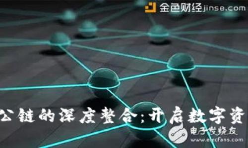TP钱包与SAT公链的深度整合：开启数字资产管理新篇章