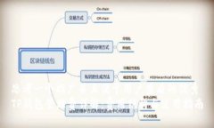 思考一个推广并且便于用户查看的优秀TP钱包管理