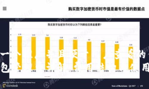 思考一个推广并且便于用户查看的优秀
TP钱包管理费详解：费用结构与使用指南