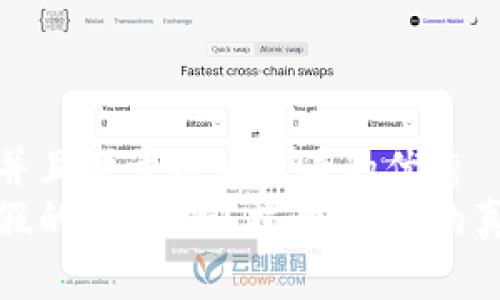 思考一个推广并且便于用户查看的优秀  
冷钱包会收到假的USDT吗？揭开USDT的真相与安全防护