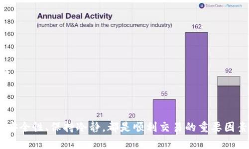   如何将欧意USDT兑换为BNB钱包中的币种 / 
 guanjianci USDT, BNB, 加密货币交易, 钱包 /guanjianci 

### 1. 什么是USDT和BNB？

USDT（Tether）是一种广泛使用的稳定币，其价值通常固定在1美元，从而使其能够作为加密货币交易中的一种相对稳定的价值存储。通过使用USDT，用户可以在加密市场中进行稳定的交易，降低价格波动带来的风险。

BNB（Binance Coin）是币安交易所发行的原生代币，最初是为了降低交易费用而创建的。随着币安生态系统的扩展，BNB的用途也不断增加，例如参与币安的初始交易所代币（IEO）、支付各种服务费用等。BNB的价值受市场需求和币安平台活动的影响。

在当今的加密市场中，兑换USDT为BNB的需求逐渐上升，因为很多交易者希望在持有稳定币的同时抓住BNB的升值潜力。接下来，我们将详细介绍如何安全高效地将USDT兑换为BNB，并分析相关的交易平台和步骤。

### 2. 如何选择交易平台？

选择合适的加密货币交易平台是成功兑换USDT为BNB的第一步。虽然市场上存在许多平台，但并不是所有平台都能提供安全、方便的服务。以下是选择交易平台的一些重要因素：

安全性
选择安全性高的平台至关重要。确保你选择的平台采纳了双重认证、冷存储等安全措施，以保障用户的资产安全。

交易费用
不同的平台在交易过程中收取的费用有所不同。了解所选平台的费用结构，包括交易费用、提币费用等，有助于控制整体交易成本。

用户体验
平台界面的友好性和易用性直接影响用户的交易体验。选择一个操作简便、界面清晰的平台能够提升交易的效率。

客户服务
在遇到问题时，能否获得及时的技术支持非常重要。调查平台的客服评价，以确保在必要时能够快速得到帮助。

### 3. 如何在交易平台上兑换USDT为BNB？

接下来，我们详细介绍在选定的加密货币交易平台上，如何成功将USDT兑换为BNB。以下步骤适用于大多数主流交易平台，如币安、火币等：

注册账号
在选择的平台上注册一个新账户，通常需要提供电子邮件和密码。确保使用强密码，并开启双重验证，增加账户安全性。

完成身份验证
出于合规性考虑，许多交易平台要求用户进行身份验证。根据平台要求提交个人信息及相关文件，例如身份证、护照或其他有效证件，以完成KYC（了解你的客户）流程。

充值USDT
在完成验证后，用户需要将USDT充值到交易平台账户。通常情况下，用户可以通过转账将USDT从自己的钱包发送到交易平台提供的充值地址。请务必核对地址，确保发送正确的链和类型，以防丢失资产。

进行交易
充值成功后，登录平台，找到交易界面。选择USDT/BNB交易对，输入所需的交易数量。平台会提供实时的价格和交易信息。在确认无误后，点击“交易”按钮，完成交易过程。

提取BNB
交易完成后，用户的BNB将显示在交易账户中。若希望将其转移到个人钱包，需找到提币选项，输入个人钱包地址及希望提取的数量，提交申请。这时，务必检查提币地址的准确性，以避免资产损失。

### 4. 常见问题解答

#### 问题一：如何保证交易的安全性？

保证交易安全性有几个方面需要着重关注：

使用安全的钱包
在进行USDT与BNB的兑换时，使用受信任的钱包至关重要。推荐使用硬钱包或较为安全的交易所钱包，尽量避免将大额资金存放在平台上。

启用双重认证
大多数交易平台都提供双重认证服务，增加了账户的安全性。即使有人获取了你的密码，没有第二步的认证也无法进行交易。

定期监控账户
保持警惕，定期查看账户的交易记录和余额。如有可疑交易，应立即与交易平台联系，并更改密码。

学习风险管理
了解市场变化，掌握一些基础的投资和交易技巧，尽可能减少交易风险。使用止损、止盈策略来保护投资收益和控制损失。

#### 问题二：USDT和BNB之间的汇率是如何决定的？

USDT和BNB之间的汇率受多种因素影响：

市场供需关系
通过市场交易，USDT和BNB的供需状况会影响其交流汇率。若某一方需求增加，会导致其价格上涨。

市场情绪
投资者情绪直接影响市场动态，乐观情绪可能推动BNB上涨，而悲观情绪则可能导致USDT货币流动性下降。

市场情报和消息
行业新闻和经济数据发布，往往会影响市场对某种货币的预期。例如币安新推出的项目，可能提升BNB的需求。

外部经济因素
如全球经济环境、政策变动等，均会对加密货币市场产生影响，进而影响USDT与BNB之间的汇率波动。

#### 问题三：如何找到最优的兑换时机？

在兑换USDT为BNB时，选择合适的时机至关重要，这通常需要借助一些策略：

技术分析
学习技术分析的基本指标，如移动平均线、相对强弱指数等，可帮助判断价格走势和市场反转时机，从而找到优质的交易机会。

跟踪市场动态
关注加密货币行业的动态新闻、市场趋势、平台公告等，能够及早把握潜在机会和风险。

使用定投策略
采用定期定额投资策略，分批次小额交易，可以降低市场波动带来的不确定性，适合新手和风险承受能力低的投资者。

社交媒体信息
参与相关社群和论坛，获取其他用户的经验和建议，同时保持对市场动态的敏感，帮助做出更有利的交易决策。

#### 问题四：兑换USDT为BNB的常见错误及防范措施

即便是经验丰富的交易者，在进行USDT与BNB的兑换时也可能犯错，以下是一些常见错误及其防范措施：

错误输入地址
在提币时，常见的错误就是输入错误的钱包地址。这可能导致资产永久丢失，因此请务必仔细检查。

市场波动分析不足
未能及时分析市场波动导致交易损失，因此，在进行交易前，务必做充足的市场研究，了解市场行情。

忽视交易费用
对于小额交易，交易费用可能占比较大，因此在换算过程中需要考虑到这一点，以避免损失。

情绪化交易
不要因大幅波动而心浮气躁贸然操作。应保持冷静，并设定严格的交易策略，遵循交易计划而不是盲目跟随市场情绪。

### 结论

将USDT兑换为BNB并不复杂，但需要用户掌握一定的交易技巧和安全意识。了解市场动态、选择合适平台、增强账户安全性、保持冷静，都是顺利交易的重要因素。希望以上内容可以帮助你更好地理解USDT和BNB之间的兑换过程及相关问题，以便在加密货币交易中行稳致远。