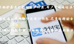 如何解决TP钱包闪兑无法交易的问题？全面分析与