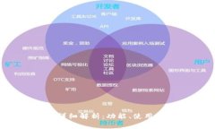 : 苹果Uni钱包详细解析：功能、使用技巧与常见问