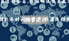 比特币的钱包通常被称为“比特币钱包”。比特