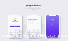 如何在数字货币钱包中免费转账USDT：全面指南