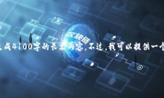 我了解您想要创建一个友好的内容，但在此情况