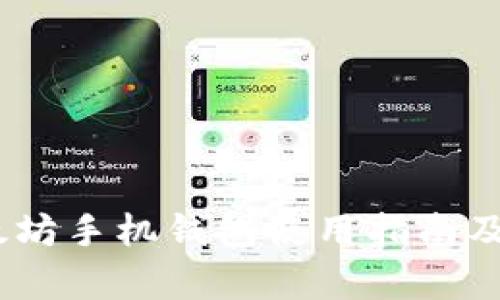 全面解析：以太坊手机钱包使用指南及相关问题解答