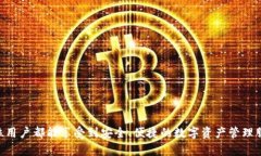 biao ti/biao ti比特币钱包APP客服电话解析与使用指