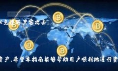 如何将TP钱包中的资产转移到小狐狸钱包的详细操