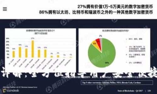 TP钱包转账要求详解：全方位指导用户安全便捷地使用相关功能