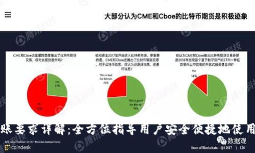 TP钱包转账要求详解：全方位指导用户安全便捷地使用相关功能