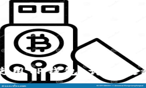 如何下载和使用TP钱包：详细教程与实用技巧