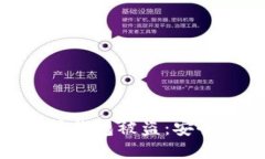 : 如何防止以太坊钱包被盗：安全保障与应急措施