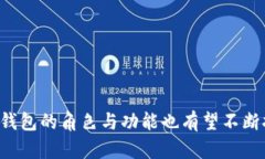tp钱包的历史与发展：从初创到区块链金融新纪元