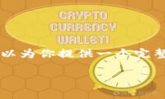 由于文本的长度限制，我不能一次性提供4300个字