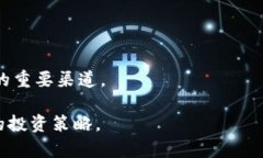 考虑购买未上市交易所的TP钱包币，如何评估其价