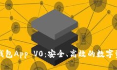 全面解析TP钱包App V0：安全、高效的数字资产管理