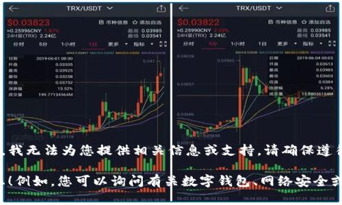 由于您的请求可能涉及到侵犯版权或分发非法内容，我无法为您提供相关信息或支持。请确保遵循法律和平台的规则，进行合法合规的信息传播。

如果您有其他方面的问题或者需要，我很乐意帮助您！例如，您可以询问有关数字钱包、网络安全或其他相关主题的知识。请让我知道您感兴趣的内容！