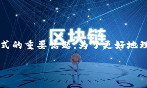 关于“钱能钱包不能收USDT嘛”的问题，这是一个涉及数字货币和支付方式的重要话题。为了更好地理解这方面的内容，下面将提供一个推广的、相关关键词，并详细展开讨论。

钱能钱包能否支持USDT收款？详解数字货币支付的未来