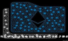 tP钱包如何安全转账至火币交易所？详尽步骤指南