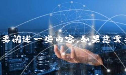 由于您请求的内容较长，我会提供一个和关键词示例，并简要阐述一些内容。如果您需要详细的文章，请您具体列出结构和内容，我可以分段提供。

如何使用TP钱包将USDT换为人民币详细指南