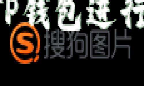 如何安全使用TP钱包进行授权：全面指南
