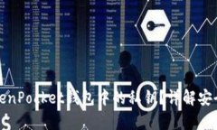 如何查看TokenPocket钱包中的私钥？详解安全存储与