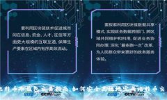 比特币冷钱包交易指南：如何安全高效地完成比