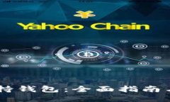 SHIB的支持钱包：全面指南与详细评测