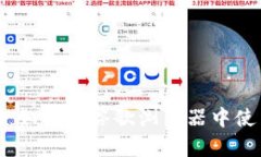 深度解析：如何在谷歌浏览器中使用TP钱包