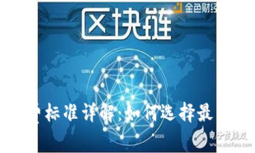 以太坊钱包收费标准详解：如何选择最划算的钱包服务