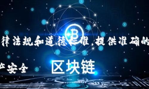 注意：在进行推广时，确保遵循网站的法律法规和道德标准，提供准确的信息。以下是根据您的要求生成的内容。

防范假冒比特币钱包：保护你的数字资产安全