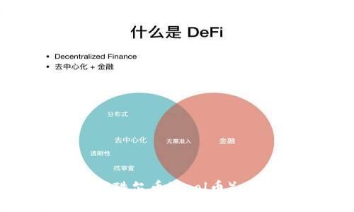 如何在TP钱包中质押酷尔币（Kool币）：详细指南与投资策略