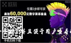 zihao思考一个推广并且便于用户查看的优秀，放进