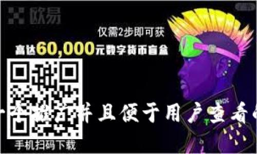 zihao思考一个推广并且便于用户查看的优秀，放进