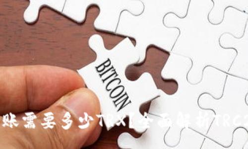 :

TRC20钱包转账需要多少TRX？全面解析TRC20转账手续费