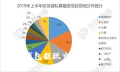 以太坊钱包提现交易的全面指南