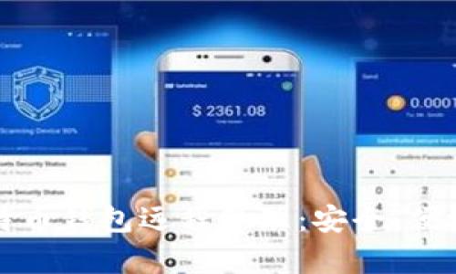 全面解析比特币钱包远程管理：安全、便捷与最佳实践