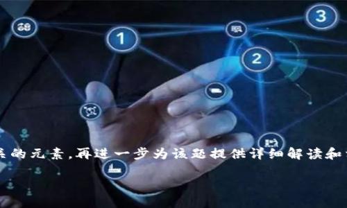 在先简要阐述有关“tp数字钱包如何登录”这个及相关的元素，再进一步为该题提供详细解读和相关问题的讨论。以下是按照您的要求结构化的内容：

如何登录TP数字钱包：完整指南