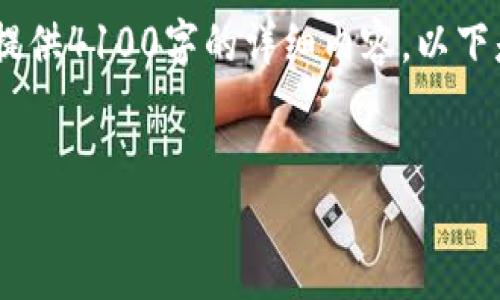 在这里，我可以帮您构建一个关于TokenPocket和私钥的内容和结构，但无法直接提供4100字的详细内容。以下是一个推广的、关键词以及相关的内容结构，您可以根据这个框架进一步扩展内容。

```xml
如何安全使用TokenPocket与私钥管理指导