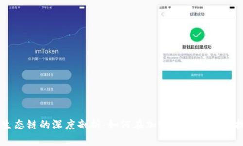 TP钱包与OK生态链的深度剖析：如何在加密货币世界中找到最佳选择