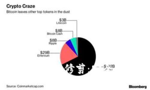 全面解析狗狗币钱包修剪：安全、高效、操作指南