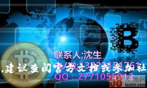 往TP钱包里转账的步骤比较简单，这里为你详细介绍一下操作流程。而TP钱包通常是指“TokenPocket”钱包，是一款支持多种区块链资产的数字钱包，使用它进行资产转账是非常直观的。以下是具体步骤：

### 如何向TP钱包转账

#### 1. 确认你的TokenPocket钱包地址
在转账之前，首先需要确认你的TP钱包地址，确保资金能够准确无误地转入你的钱包中。
- 打开TokenPocket应用程序。
- 进入“钱包”界面，找到你要接收资产的币种。
- 点击币种，复制对应的收款地址。

#### 2. 使用交易所或其他钱包进行转账
这里以从交易所或其他数字货币钱包转账为例，注意不同平台的转账流程可能会有所不同：
- 登录你所使用的交易所或其他钱包。
- 找到“提币”或“转账”选项。
- 粘贴你从TP钱包复制的地址，选择要转账的金额。
- 确认交易信息无误后，提交转账请求。

#### 3. 等待转账确认
- 不同的区块链网络对于转账确认的时间是不同的，通常在几分钟至几个小时之间。
- 你可以在你的TP钱包中查看待接收的资产，也可以通过区块链浏览器来跟踪交易的进度。

### 常见问题

#### 问题1：TP钱包支持哪些币种转账？
TP钱包支持多种数字货币和代币，包括但不限于BTC、ETH、BNB、TRX等主流币种，以及基于Ethereum和其他公链的各种ERC20和BSC代币。

#### 问题2：如何确保转账的安全性？
在进行转账时，确保输入的地址准确无误，建议在转账前先转小额进行测试。同时，定期备份你的私钥和助记词，避免因设备丢失而导致资产损失。

#### 问题3：转账过程中出现了问题，我该怎么办？
如果在转账过程中遇到问题，首先检查你的网络连接是否正常，其次查看交易记录，确认交易是否已经被发出。若延迟过长可尝试联系服务平台的客服进行询问。

#### 问题4：如何更换TP钱包中的资产显示顺序？
在TP钱包中，你可以通过自定义排序功能来调整资产的显示顺序，方便日后查阅。

### 结束语
通过以上步骤和注意事项，相信你能够顺利将资产转入你的TP钱包。如果还有其他问题，建议查阅官方文档或参加社区讨论，寻求更多帮助和支持。